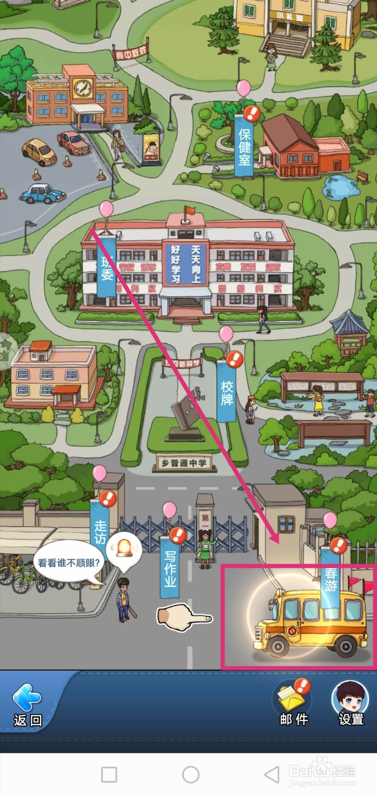 全民学霸如何组织春游