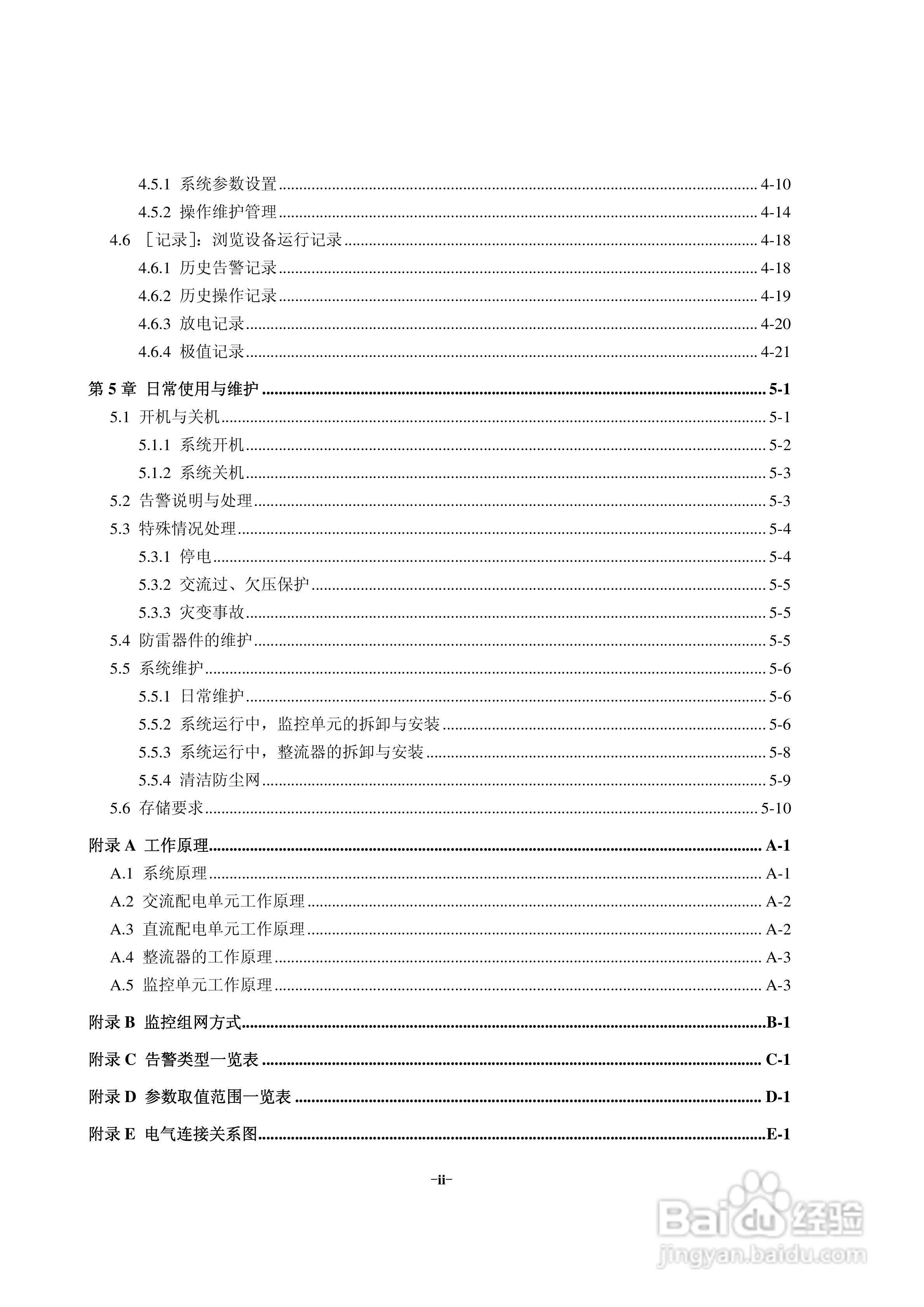 ZXDU68 W201(V1.0)50A系列组合电源用户手册:[1]