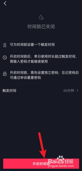 抖音怎么设置自动休眠