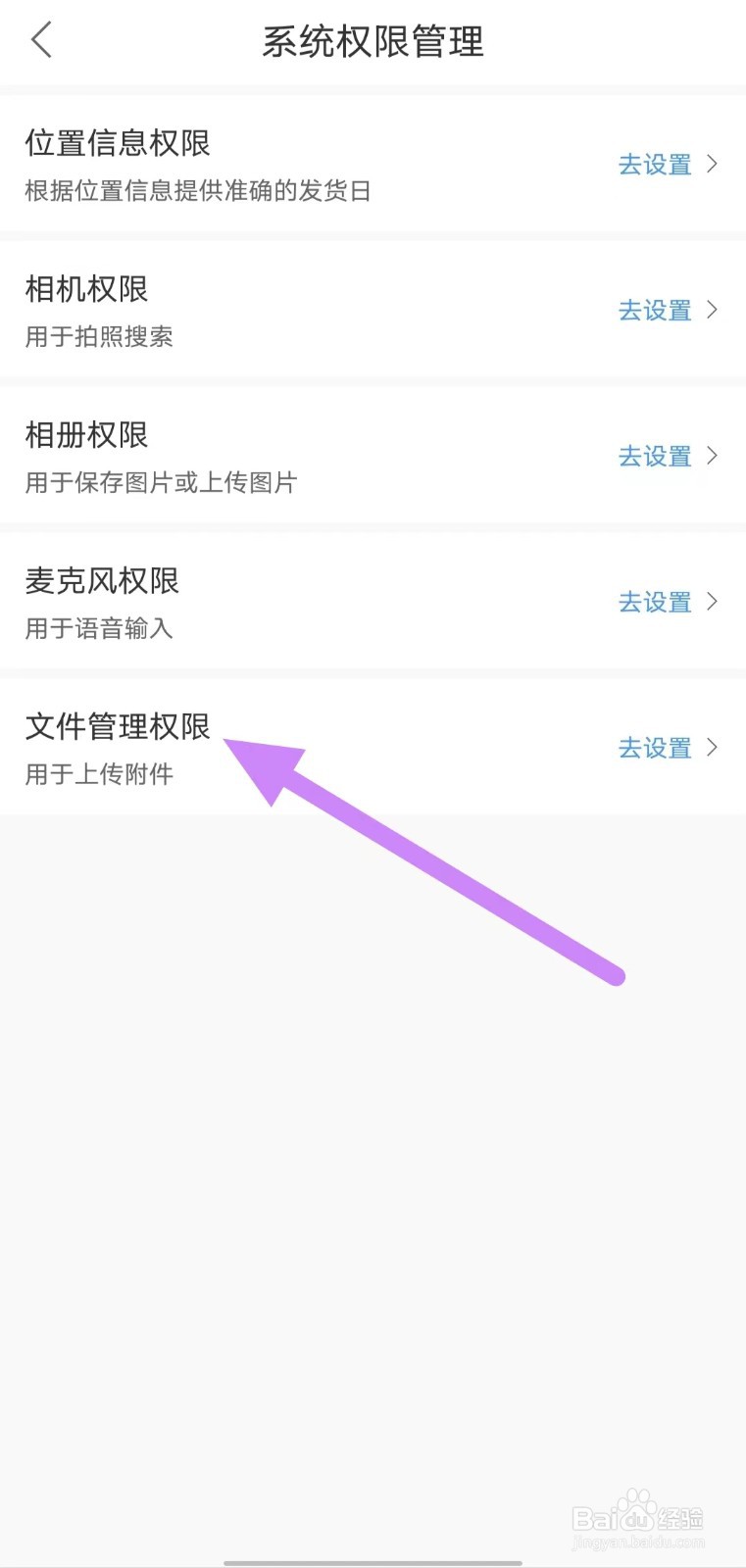 震坤行如何查看文件管理权限