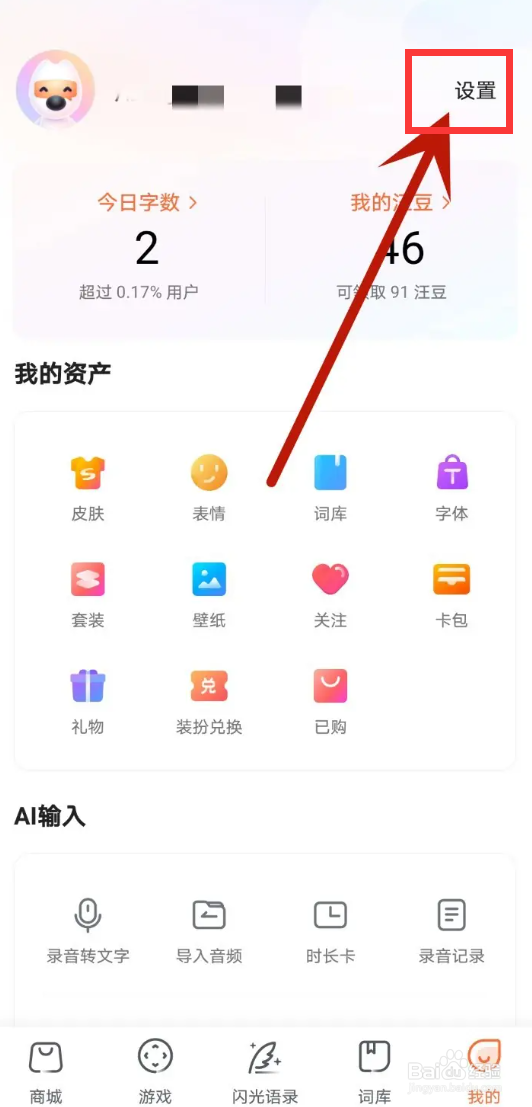 搜狗输入法如何修改手写笔迹颜色