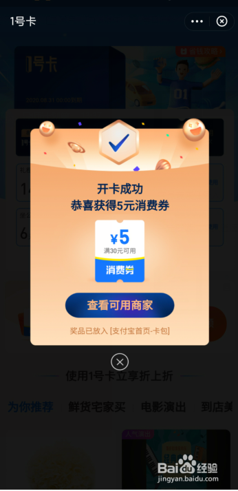 支付宝如何开通1号卡