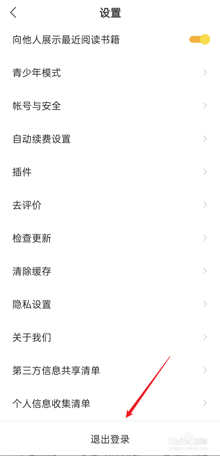 阅瓣免费小说APP如何退出登录