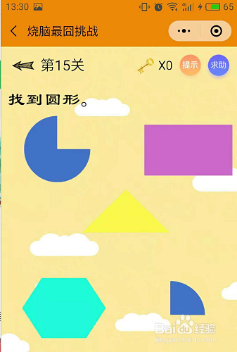 微信小游戏烧脑最囧挑战13-14-15关通关攻略