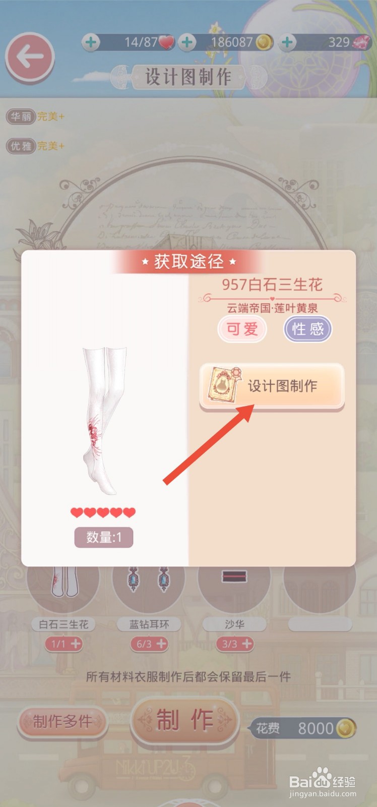 奇迹暖暖怎么获得九泉忘归冠