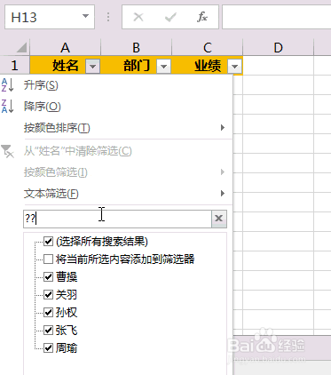 Excel如何按字数设置筛选条件