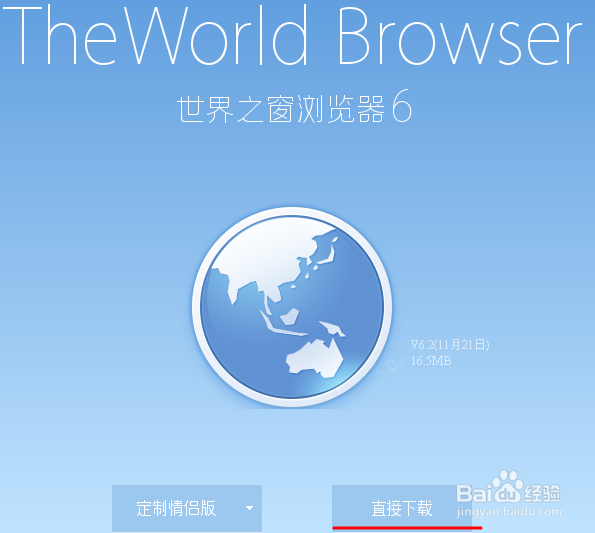 旧电脑可以用哪些浏览器：[2]世界之窗浏览器