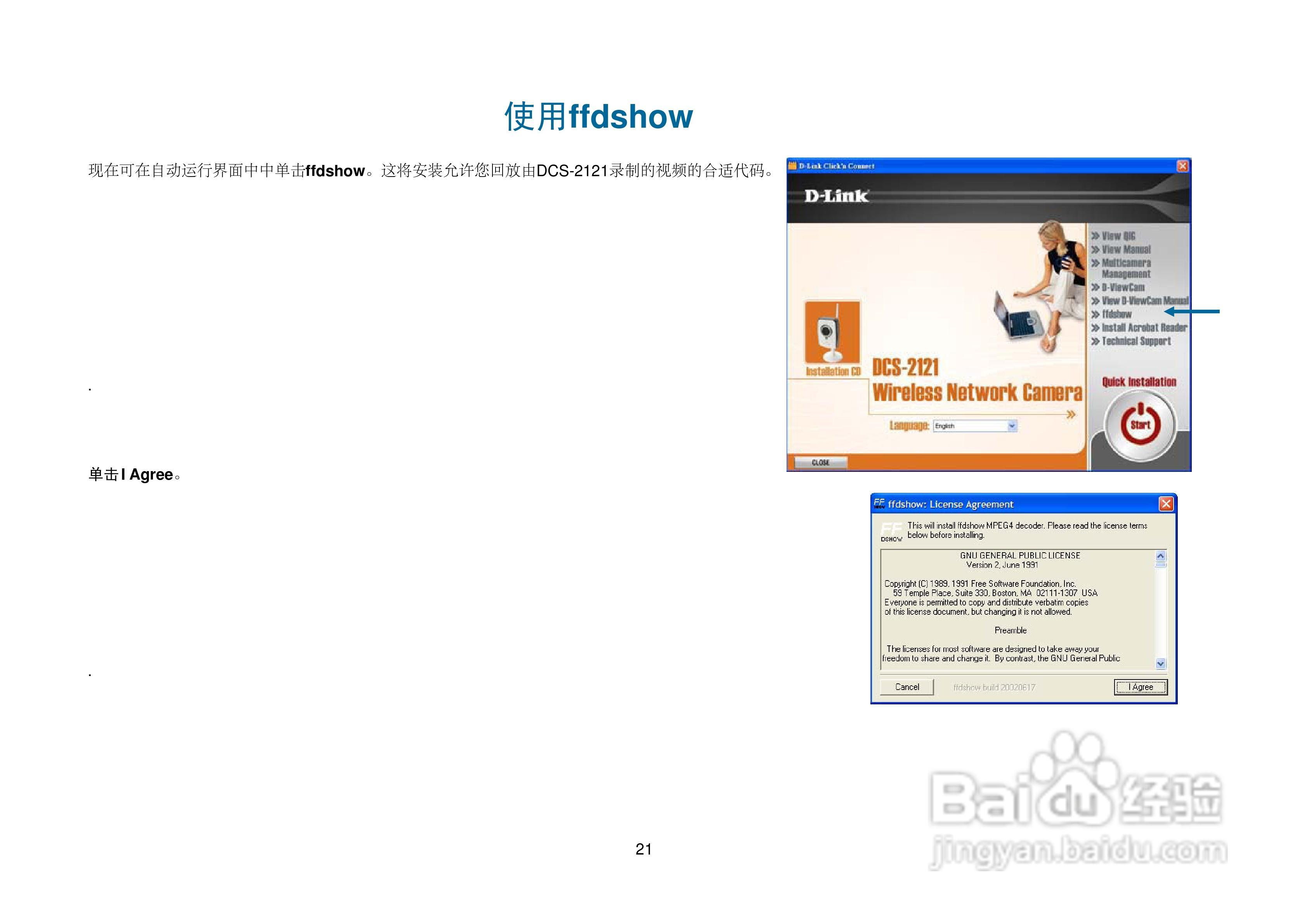 D-Link DCS-2121网络摄像机用户手册:[3]