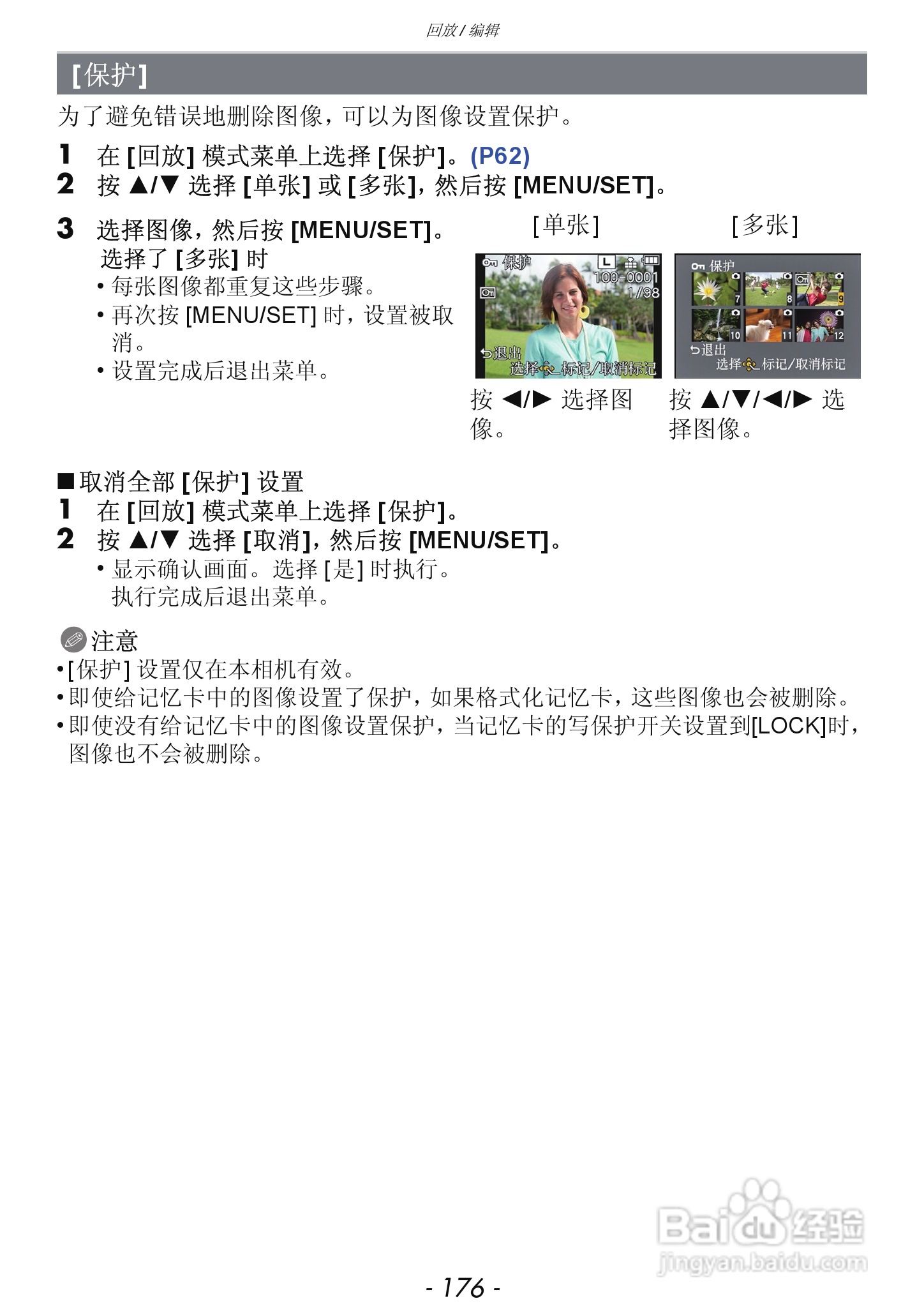 松下DMC-GX1数码相机使用说明书:[18]