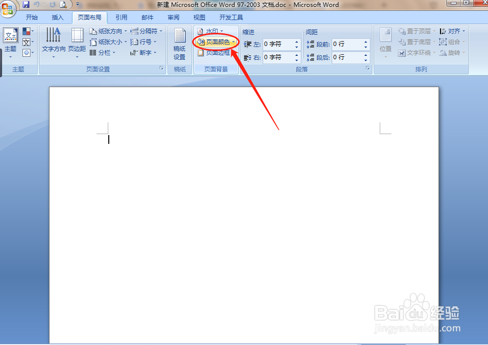 word如何设置页面颜色