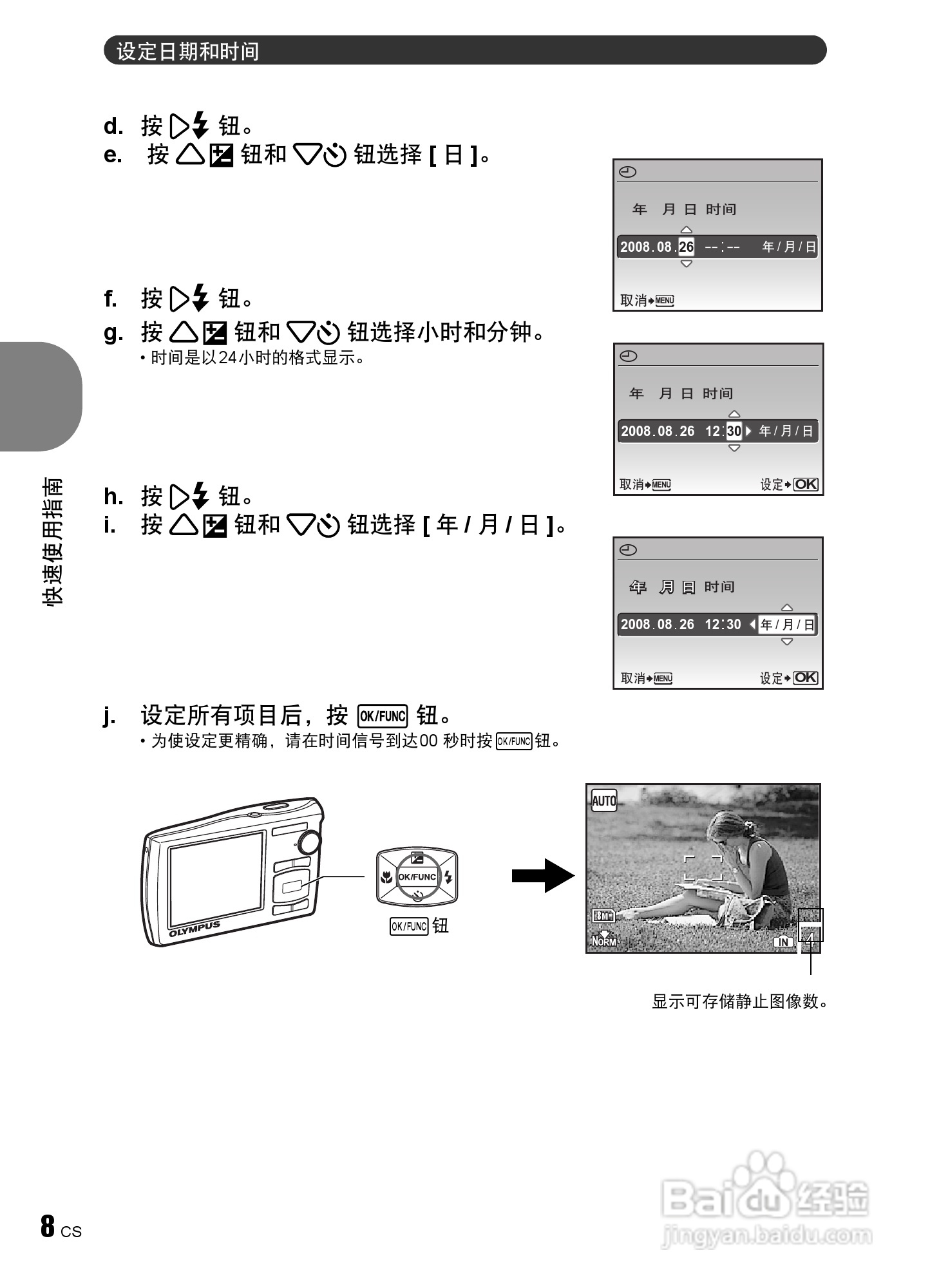 OLYMPUS数码照相机Stulus840U840使用说明书:[1]