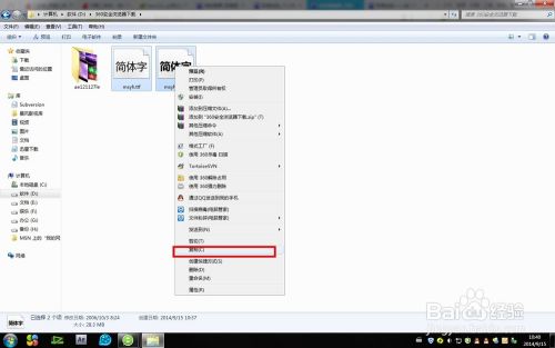 微软雅黑字体安装