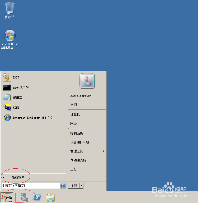 <b>WinServer 2008操作系统启用Windows防火墙</b>