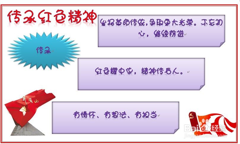 传承红色精神手抄报内容