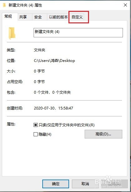 Win10系统如何自定义文件夹图标