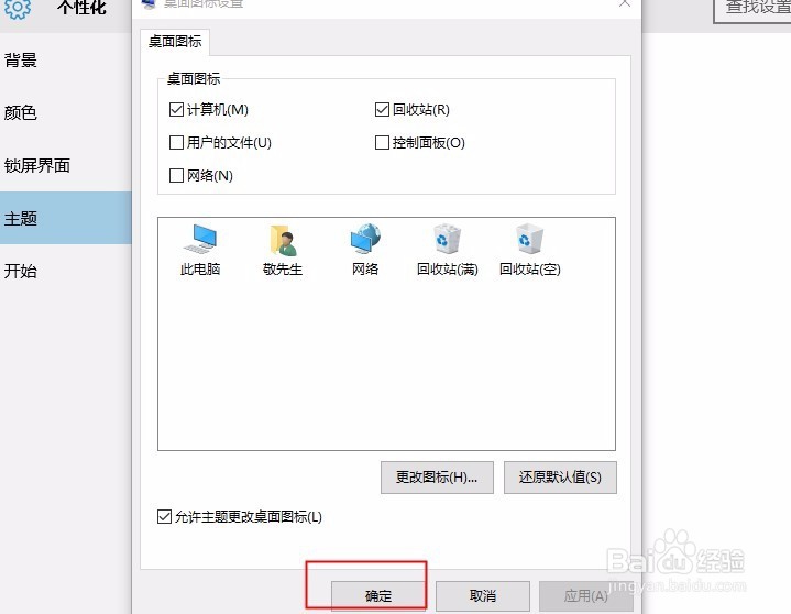 设置win10桌面显示我的电脑
