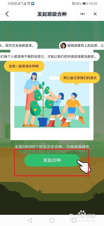 钉钉怎么合种班级树