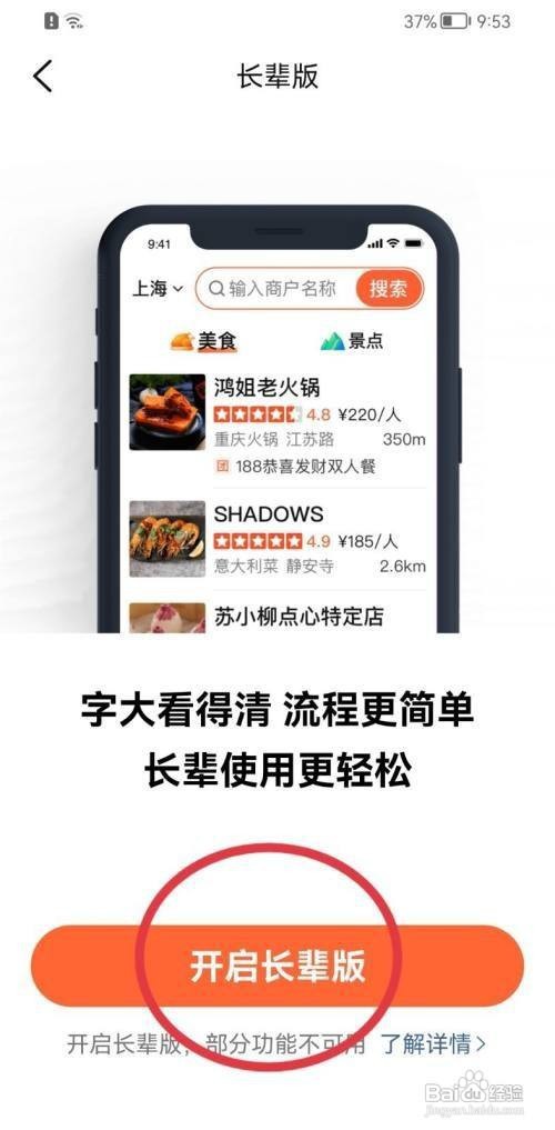 大众点评App怎么开启长辈模式