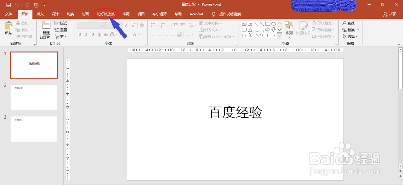 PPT如何隐藏某页的幻灯片