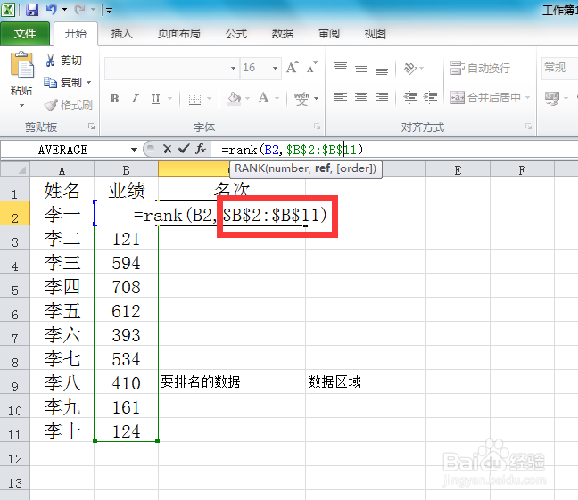 Excel表格如何不打乱顺序对数据进行排名