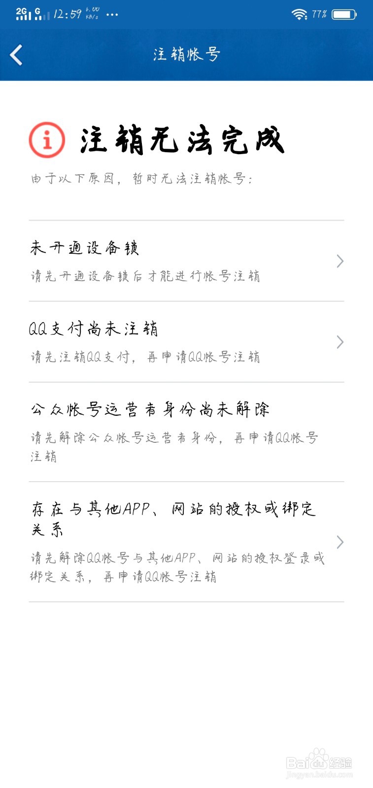 新版手机QQ如何注销账号?