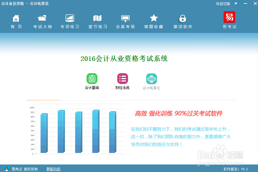 如何快速考过会计从业资格考试