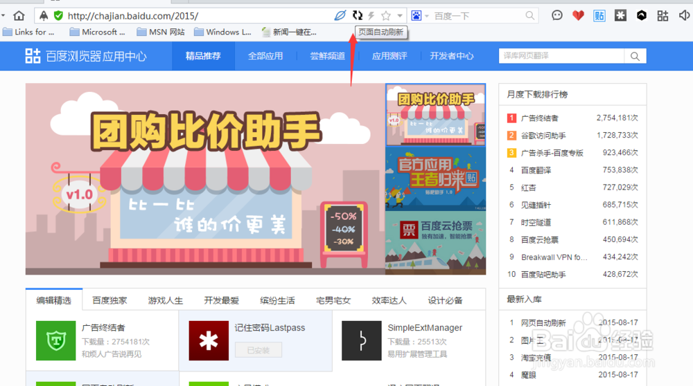 浏览器网页自动刷新如何设置