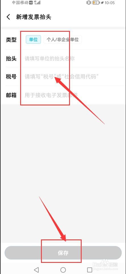 饿了么App如何新增发票抬头信息
