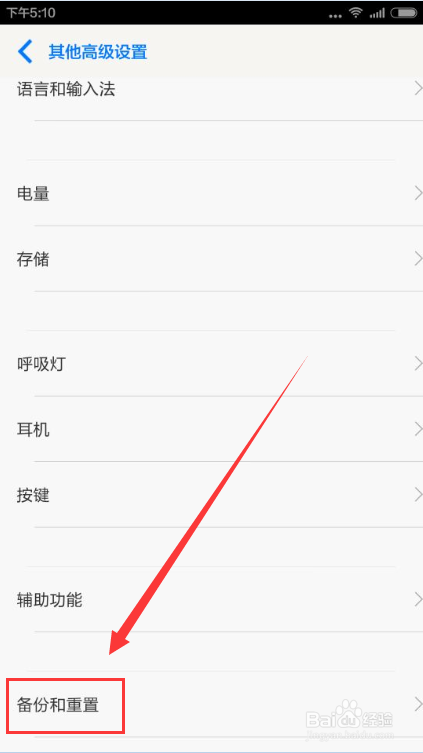 小米3怎么恢复出厂设置