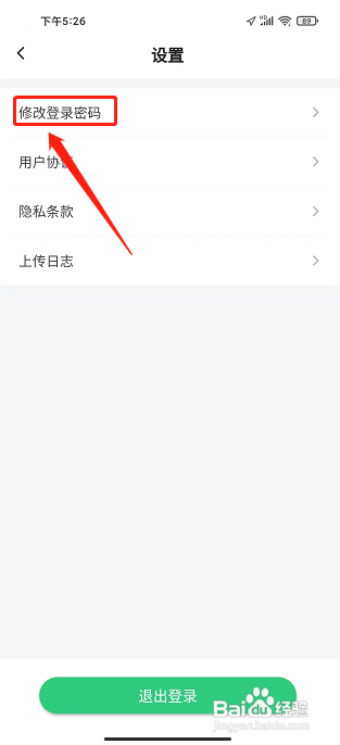 心理学堂APP怎么修改登录密码
