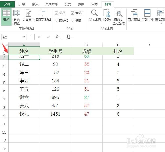 Exce表格怎么冻结窗口