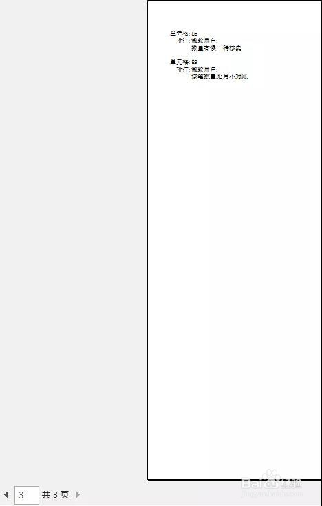 Excel:简单实用的excel打印技巧
