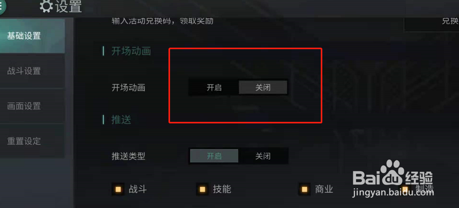 星战前夜无尽星空如何关闭开场动画?