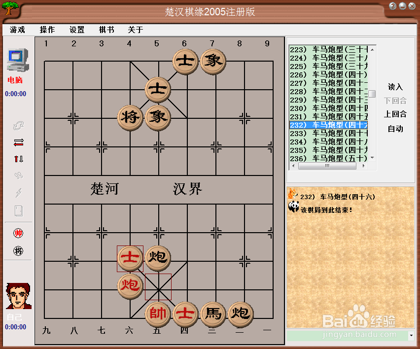 残局攻杀大全：车马炮型（四十六）棋谱