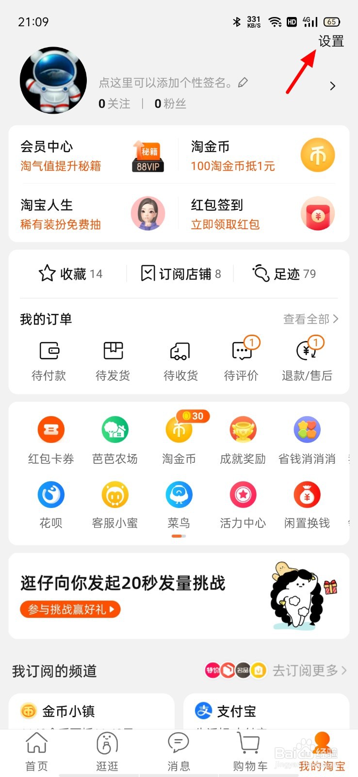 手机淘宝无法获取定位信息怎么办
