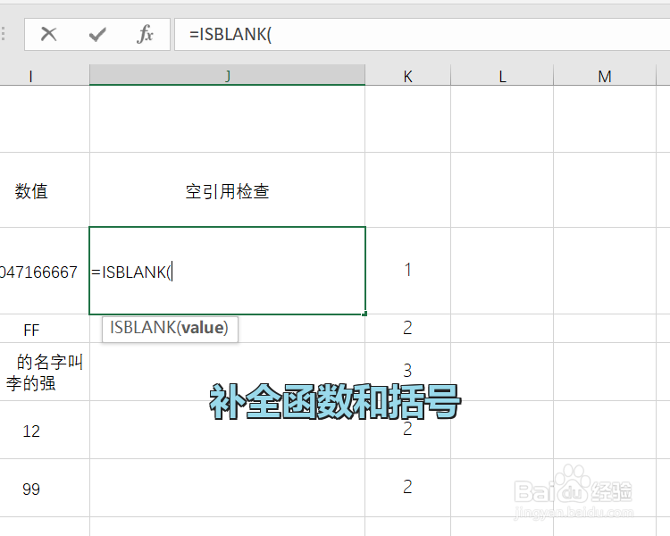 Excel中ISBLANK函数怎么用