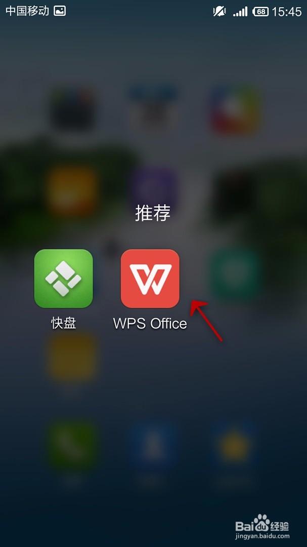 手机WPS Office文档如何插入页码