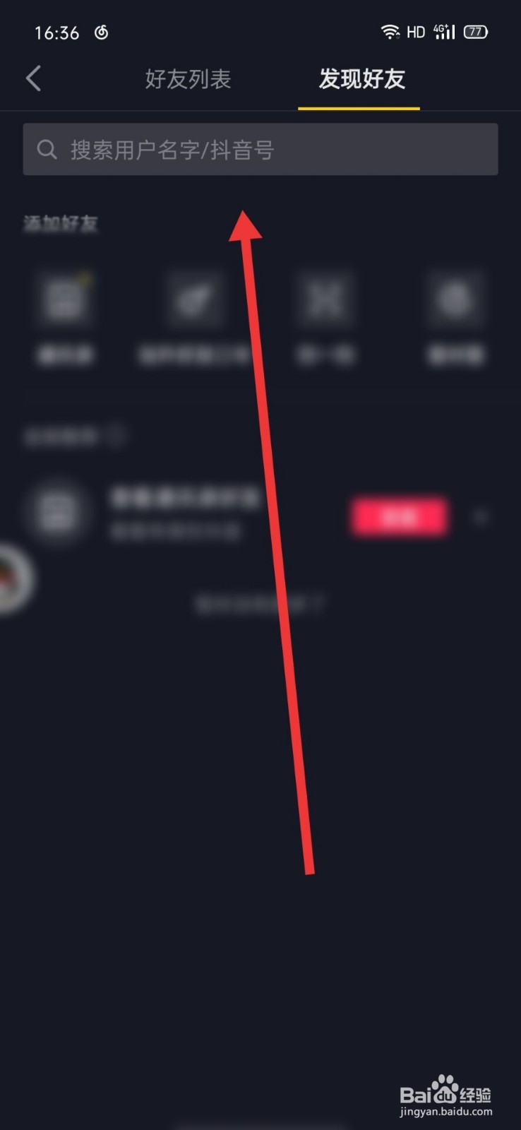 抖音怎么通过抖音号添加好友
