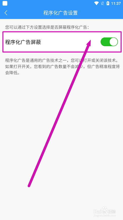 15日天气预报如何开启程序化广告屏蔽
