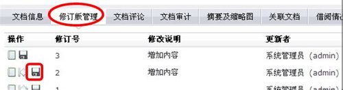 如何在致得E6文档管理系统中进行修订版管理？