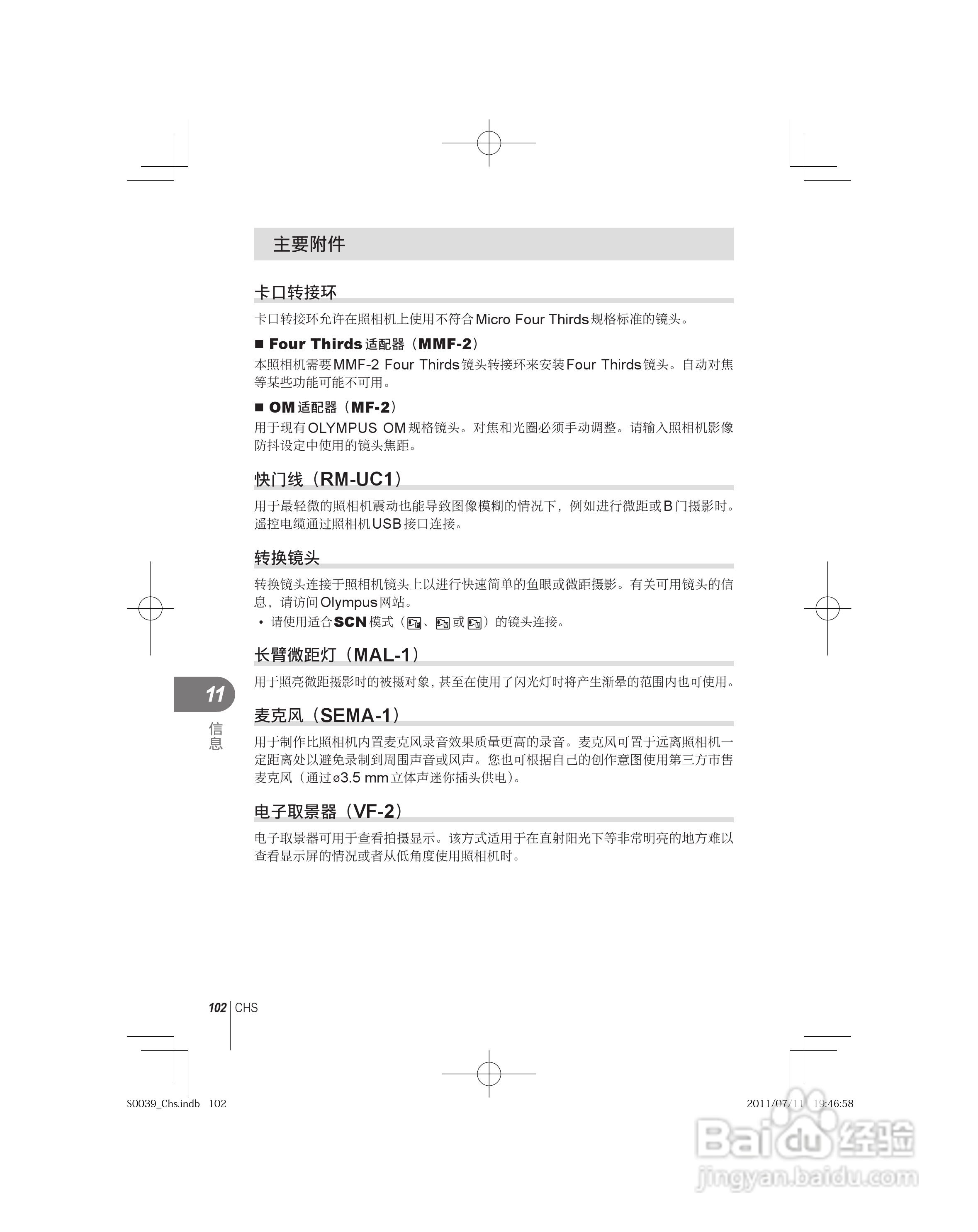 奥林巴斯E-PM1数码照相机使用说明书:[11]