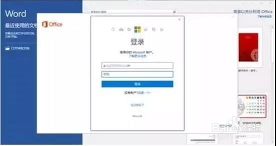 如何激活office2016