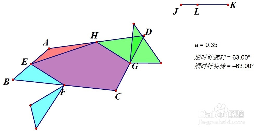 几何画板任意四边形拼接为平行四边形(方法二)