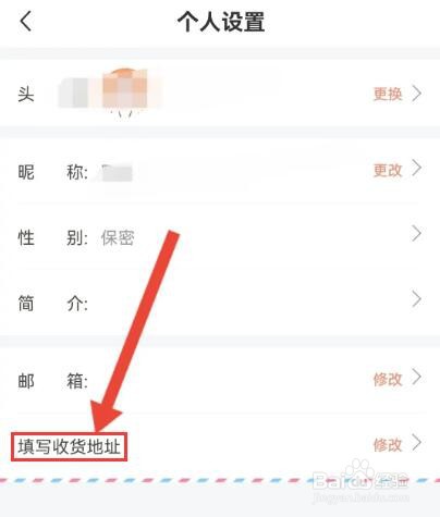烘焙帮在哪里填写收货地址
