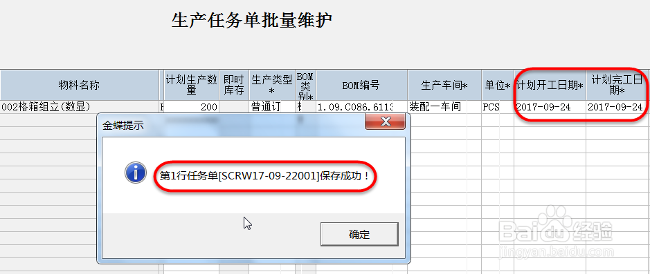 计划开工日期不是工作日无法保存生产任务单