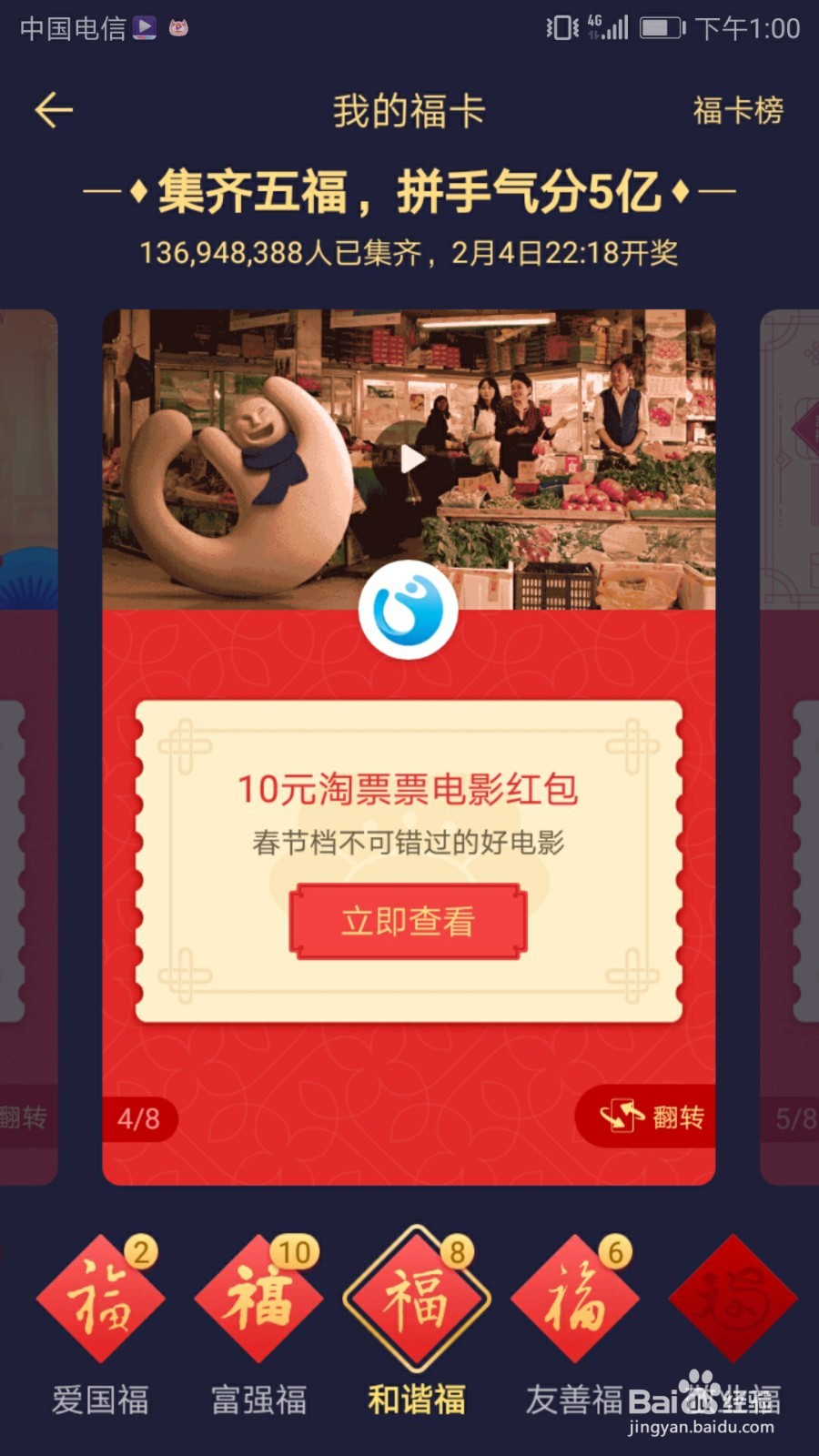 怎样喂小鸡吃糖葫芦集五福