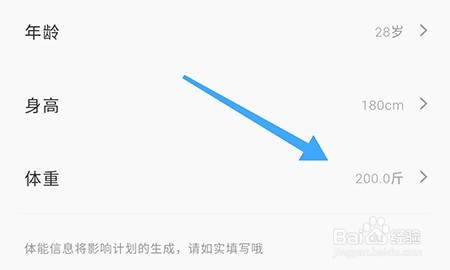 当燃怎么设置体重
