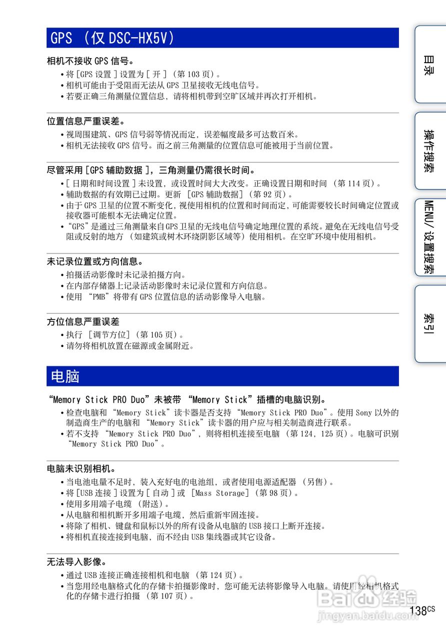 索尼数码相机DSC-HX5使用说明书:[14]