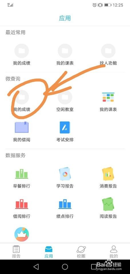 怎么查看自己的成绩和排名?