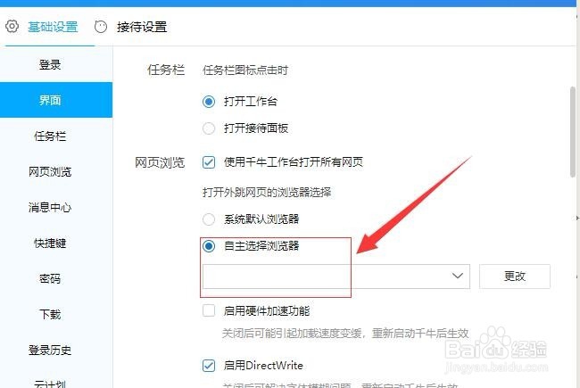 千牛如何使用默认浏览器打开网页？